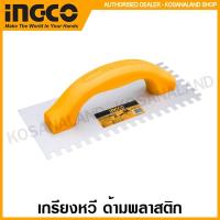 ราคา INGCO เกรียงฉาบปูน ด้ามพลาสติก / เกรียงหวี ด้ามพลาสติก (วัสดุ เหล็กคาร์บอน) รุ่น HPT23108 / HPTT23108 ( Trowel ) (15015999130)