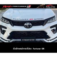 ราคา ตัวอักษรฝากระโปรงToyota Fortuner GR (22161281645)