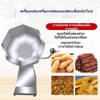 ราคา 【สินค้าใหม่】เครื่องผสมข้าวเหนียว เครื่องผสมโป๊ยกั๊ก เครื่องหมักเนื้อ เครื่องเคลือบผงอินทผลัมนม เครื่องปรุงรสอาหารสัตว์ (27738670165)