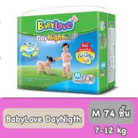 ราคา ผ้าอ้อมเบบี้เลิฟ เดย์แอนไนท์ M74 ชิ้น แพ็คเดี๋ยว (3832445314)