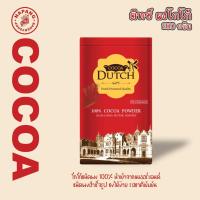 ราคา โกโก้ดัทช์ เครื่องดื่มโกโก้ ชนิดผง 500 g.COCOA DUTCH (25081697222)