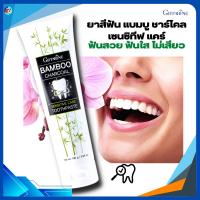 ราคา ยาสีฟัน ผงถ่านไม้ไผ่ แบมบูชาร์โคล ฟันขาวใส ลดคราบพล้าค ป้องกันฟันผุ ระงับกลิ่นปาก giffarine (25074021779)