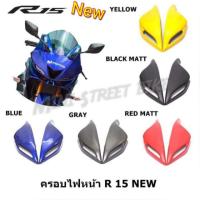 ราคา ครอบไฟหน้า All New R15 มีทุกสี 5 สี วัสดุ ABS แท้ สี 2 K เนียนๆเงาๆ งานเทพ (2468753858)