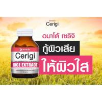 ราคา Amado Cerigi อมาโด้ เซริจิ ผิวเปล่งปลั่ง เนียนใส ไร้สิว ฝ้า กระ จุดด่างดำ คืนความอ่อนเยาว์ (30 เม็ด x 1 กระปุก) (2797807057)