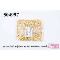 ราคา ตะขอทำสร้อย ตะขอสร้อยก้ามปู สีทอง No.303 8x15มิล #L (500ชิ้น) (14756566706)