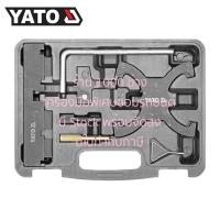 ราคา YATO YT-06029 ชุดล็อคไทม์มิ่ง KS1702 ชุดล็อคไทม์มิ่ง Ford : Fiesta & Focus / Mazda / Volvo (เครื่องยนต์ 1.6) (28341112480)