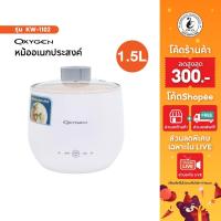 ราคา OXYGEN หม้อต้มไฟฟ้าอเนกประสงค์ รุ่น KW-1102 หม้อมินิไฟฟ้า หม้อสุกี้ชาบู 1.5 ลิตร หม้อต้มไฟฟ้า (28763738938)