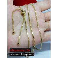 ราคา สร้อยคอทอง​ 18k​ ลายกระดูกงู​ (ปรับยาวสูงสุด​ 30​ นิ้ว)​ (40874935492)