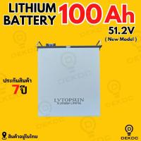 ราคา Lithium Battery ขนาด 51.2V 100Ah ยี่ห้อ LV Topsun แบตเตอรี่ลิเธียม รับประกัน 7 ปี (44214969081)