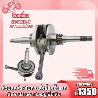 ราคา ข้อเหวี่ยง Zoomer-x , เพลาข้อเหวี่ยง Zoomer-xรหัสK44（แกนเดียว） (29804423150)