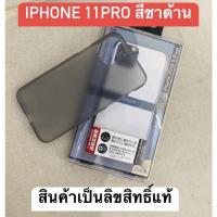 ราคา Power Support Air Jacket เคส iPhone 11 Pro (somke matte (7256934836)