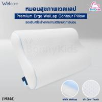 ราคา (19246) Welcare (เวลแคร์) WelLap Cool Touch Contour Pillow หมอนสุขภาพเวลเเลปคอนทัวร์คูลทัช (42625847568)
