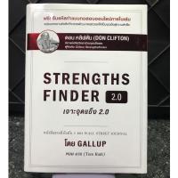 ราคา เจาะจุดแข็ง2.0 : Strengths Finder 2.0 (ปกแข็ง) (14914694819)