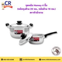 ราคา Zebra ชุดหม้อ Homey 4 ชิ้น (หม้อหุงด้าม 20 ซม., หม้อด้าม 16 ซม.) ตราหัวม้าลาย (26066428245)