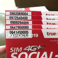 ราคา ซิมเบอร์สวย TRUE เลขจำง่าย (1717410825)