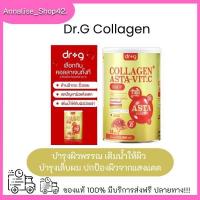 ราคา Dr.G Asta VITC astraxanthin collagen คอลลาเจนบำรุงกระดูก คอลลาเจนผิว คอลลาเจนชง dr.g ดร.จี (40959977042)