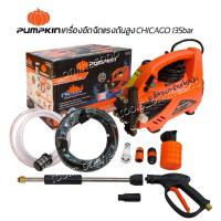 ราคา เครื่องฉีดน้ำแรงดันสูง Pumpkin CHICAGO 135 บาร์ เครื่องอัดฉีด รุ่นปรับแรงดัน ระบบ Auto-Suction (11394718103)
