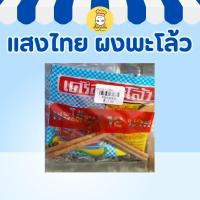 ราคา แสงไทย พะโล้ชุด เครื่องพะโล้สำเร็จรูป ชุดทำพะโล้ เครื่องต้มพะโล้ ซองประหยัด (27042564910)