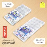 ราคา กล่องแบ่งช่อง รุ่น TL-502 , TL-503 (5459884448)