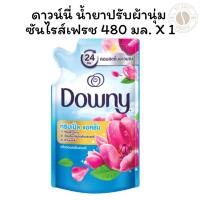 ราคา ดาวน์นี่ น้ำยาปรับผ้านุ่ม ซันไรส์เฟรช 480 มล. X 1 ถุง (27714264063)