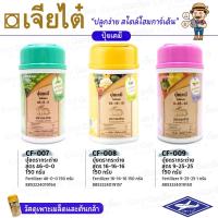 ราคา เจียไต๋ ปุ๋ยตรากระต่าย ปุ๋ยเคมี ไนโปเฟท ยูเรีย ขนาด 150 กรัม สูตร 46-0-0 / 16-16-16 / 9-25-25 ++ใช้ง่ายไม่เปื้อนมือ ปุ๋ย (4195400542)