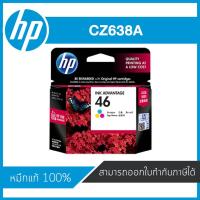 ราคา HP 46 Tri-color ตลับหมึกอิงค์เจ็ท 3 สี ของแท้ Tri-color Inkjet Cartridge (CZ638A) (7011733653)