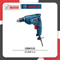 ราคา Bosch สว่านไฟฟ้า 6มม. 320วัตต์ ปรับซ้าย-ขวาได้ รุ่น GBM320 รับประกัน 1 ปี (11490260176)