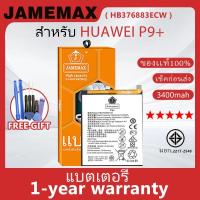 ราคา แบตเตอรี่ JAMEMAX รุ่น HUAWEI P9+ ( HB376883ECW ) สินค้ามีคุณภาพ มี มอก. รับประกัน 1 ปี (29951894395)