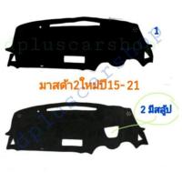 ราคา พรมปูคอนโซล mazda2 skyactiv(มี2รุ่น)ระบุที่หมายเหตุ (1407395473)