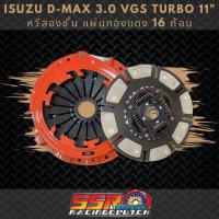 ราคา ชุดคลัทช์รถยนต์ ISUZU D-MAX 3.0 VGS TURBO ถ่านทองแดง 16 ก้อน ขนาด 11 นิ้ว 24 ฟันเฟือง รูใน 25.6 มม. พร้อมหวีสองชั้น (6396574240)