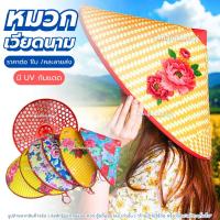 ราคา หมวกเวียดนาม หมวกงอบ หมวกงอบชาวนา ทำจากพลาสติก ขนาด42ซม. กันแดด ปีกกว้าง น้ำหนักเบา มีสายรัดคาง (53850688702)