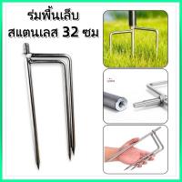 ราคา ขาร่มตกปลา ปักดิน 3 ขา ขาปักร่มชิงหลิว ขาปักร่มกันแดด ขนาดยาว 32 ซม (28464256404)