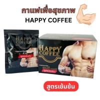 ราคา กาแฟเพื่อสุขภาพแฮปปี้ คอฟฟี่ (10ซอง/กล่อง) Happy Coffee กาแฟสำหรับคนหนุ่ม (42720686980)