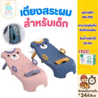 ราคา เตียงสระผม ที่นอนสระผมเด็ก kids shampoo bed เตียงสระผมพับได้ เตียงสระผมพกพา เตียงสระผมเด็กอ่อน (20882113152)