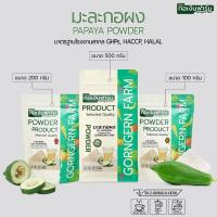 ราคา มะละกอผง 100% Raw Papaya Powder ตรากอเงินฟาร์ม (26162552790)