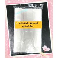 ราคา ถุงหิ้วแก้วโอ่ง ถุงหิ้วแก้ว 30 , 32 ออนซ์ มีแบบขาวและลาย (100ใบ) (8225588254)