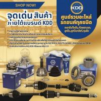 ราคา หัวเพลาขับนอก KDD (NI-2007) รุ่นรถ NISSAN CA20,16,18 NORMAL (ฟันใน 23 บ่า 56 ฟันนอก 27) (5920747866)