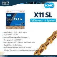 ราคา KMC X11SLโซ่จักรยาน 11 สปีด ของแท้ไต้หวัน (2869900922)