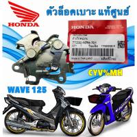 ราคา ตัวล็อคเบาะ 1ตัว HONDA WAVE 125 I S ปี 2005-2010 ไฟเลี้ยวบังลม รหัสสินค้า 77230-KPH-701 ยี่ห้อ HONDA แท้เบิกศูนย์ (57353787100)