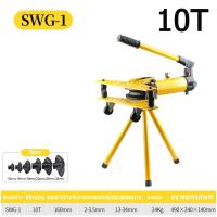 ราคา เครื่องดัดท่อแป๊บระบบไฮดรอลิค เครื่องดัดท่อ รุ่น SWG-1ดัดแป๊ป (ตัวใหญ่) เครื่องดัดท่อแป๊บระบบ + พร้อมขาตั้งกล้อง ดัดท่อ (21537832046)