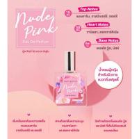 ราคา Cute Press Nude Pink Eau De Parfum 35ml (25482615530)