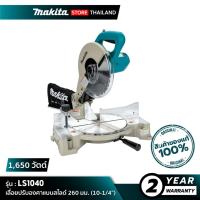 ราคา MAKITA LS1040 : เลื่อยปรับองศาแบบสไลด์ 260 มม. (10-1/4") 1,650 W (47251998568)
