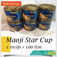 ราคา Maoji Star Cup 100 ชิ้น (3149528012)