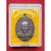 ราคา เหรียญทองเหลืองรมดำ ยันต์ดวงหลวงปู่ดู่ 109 ปี บารมีหลวงปู่ดู่ ปี 2556 (43455167882)