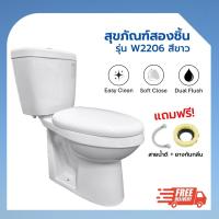 ราคา สุขภัณฑ์แบบสองชิ้น ชักโครก รุ่น KW2206 สีขาว (29556828196)