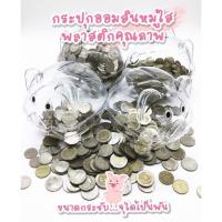 ราคา กระปุกออมสิน ออมสิน กระปุกออมสินหมูสีใส ที่เก็บเหรียญ ออมสินใส ของจริงน่ารักมาก กระปุกออมสินหมู กระปุกใส่เหรียญ (6151688687)