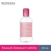 ราคา BIODERMA Sensibio Tonique 250ml (17611345496)