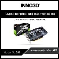 ราคา GTX1650/4GB INNO3D X2 (OC/D5) (7918822943)