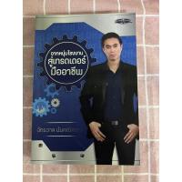 ราคา จากหนุ่มโรงงานสู่เทรดเดอร์มืออาชีพ (20779532542)