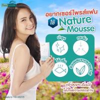 ราคา Pure nature mousse มูสกระแต เนเจอร์มูส น้ำยาอนามัยล้างทำความสะอาดจุดซ่อนเร้น **(ตัดรหัสในกล่อง)​** (5780845740)